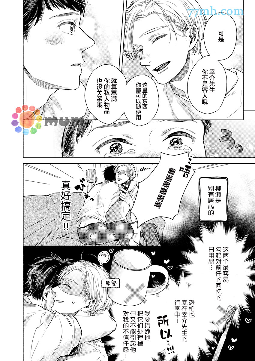 《30天开发直男上司后庭的方法》漫画最新章节第2话免费下拉式在线观看章节第【19】张图片