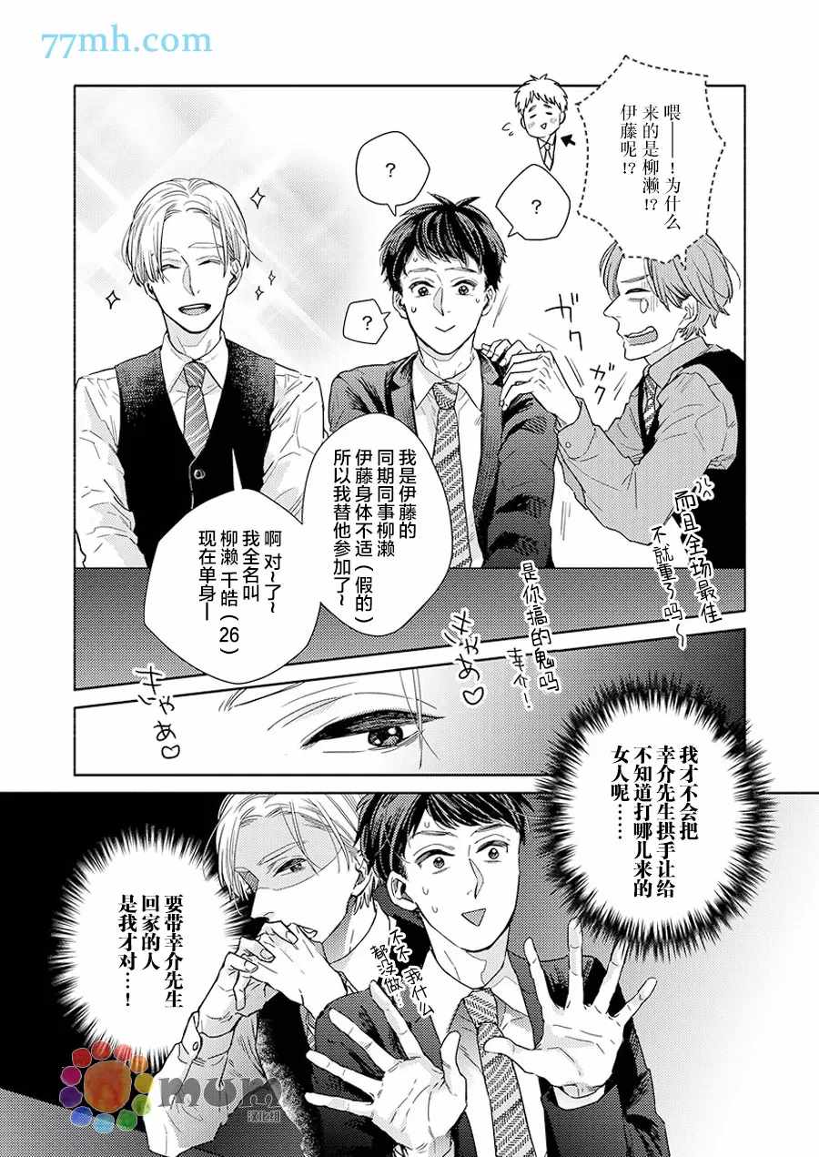 《30天开发直男上司后庭的方法》漫画最新章节第3话免费下拉式在线观看章节第【25】张图片