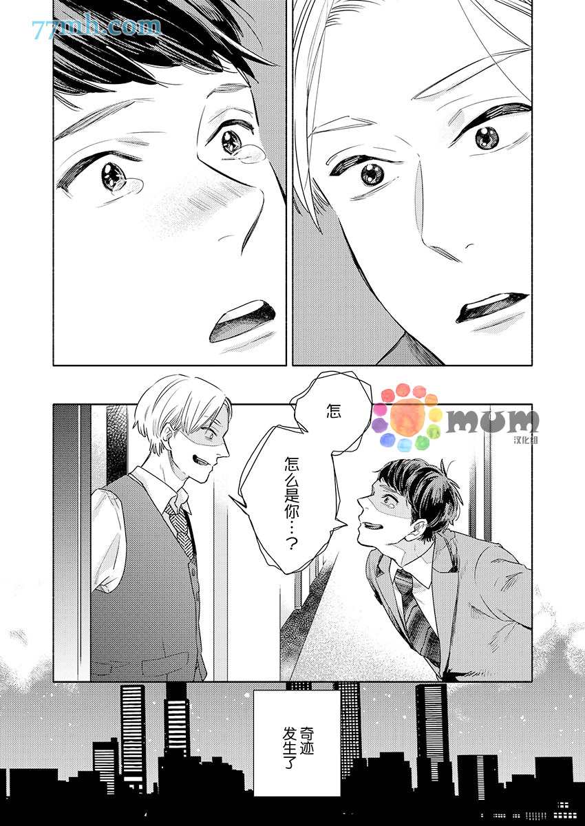 《30天开发直男上司后庭的方法》漫画最新章节第1话免费下拉式在线观看章节第【13】张图片