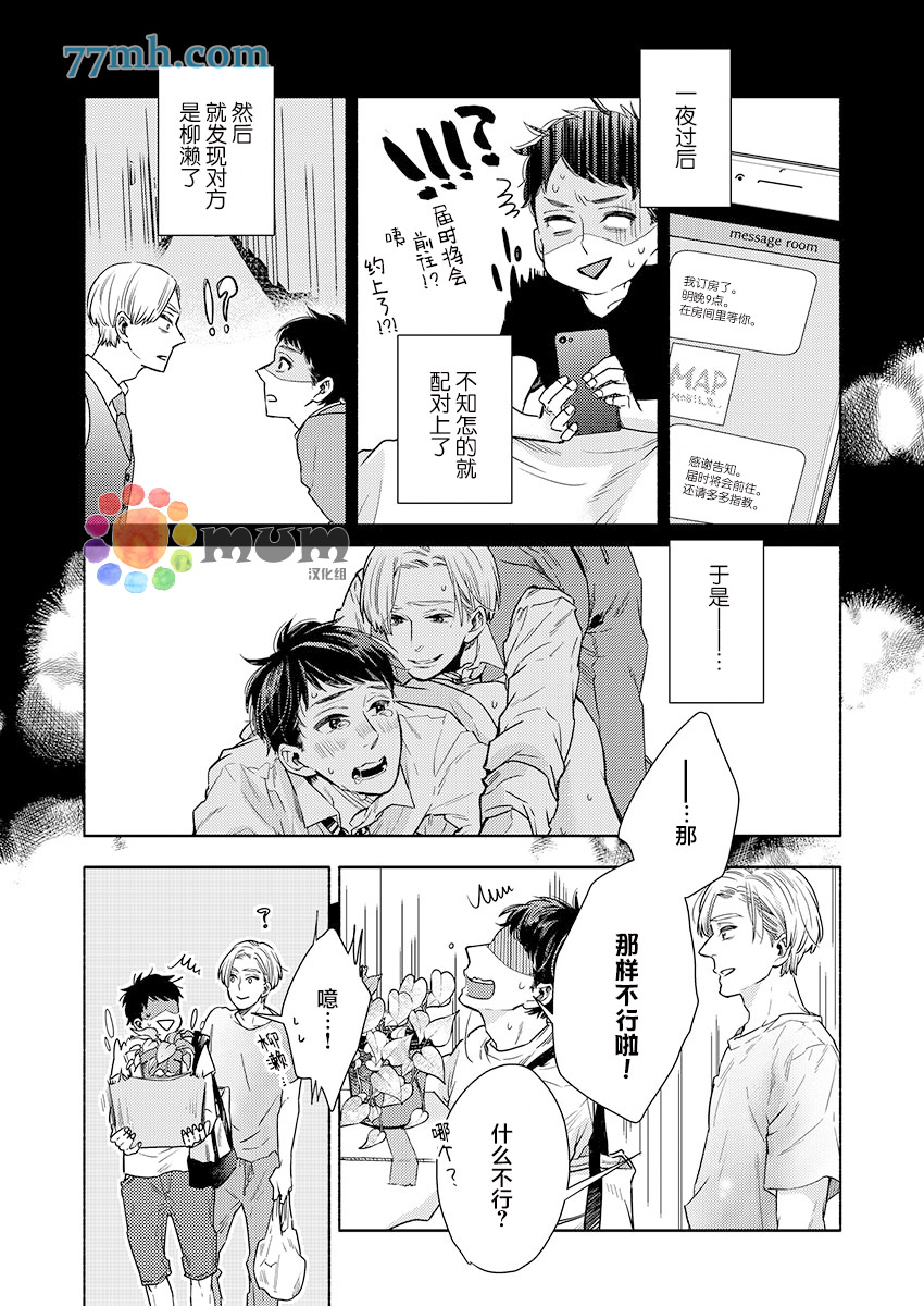 《30天开发直男上司后庭的方法》漫画最新章节第2话免费下拉式在线观看章节第【15】张图片