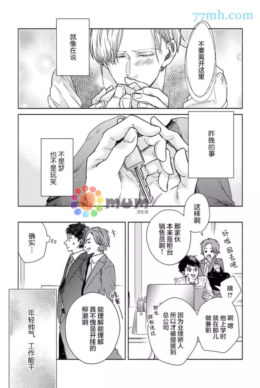 《30天开发直男上司后庭的方法》漫画最新章节第5话免费下拉式在线观看章节第【21】张图片