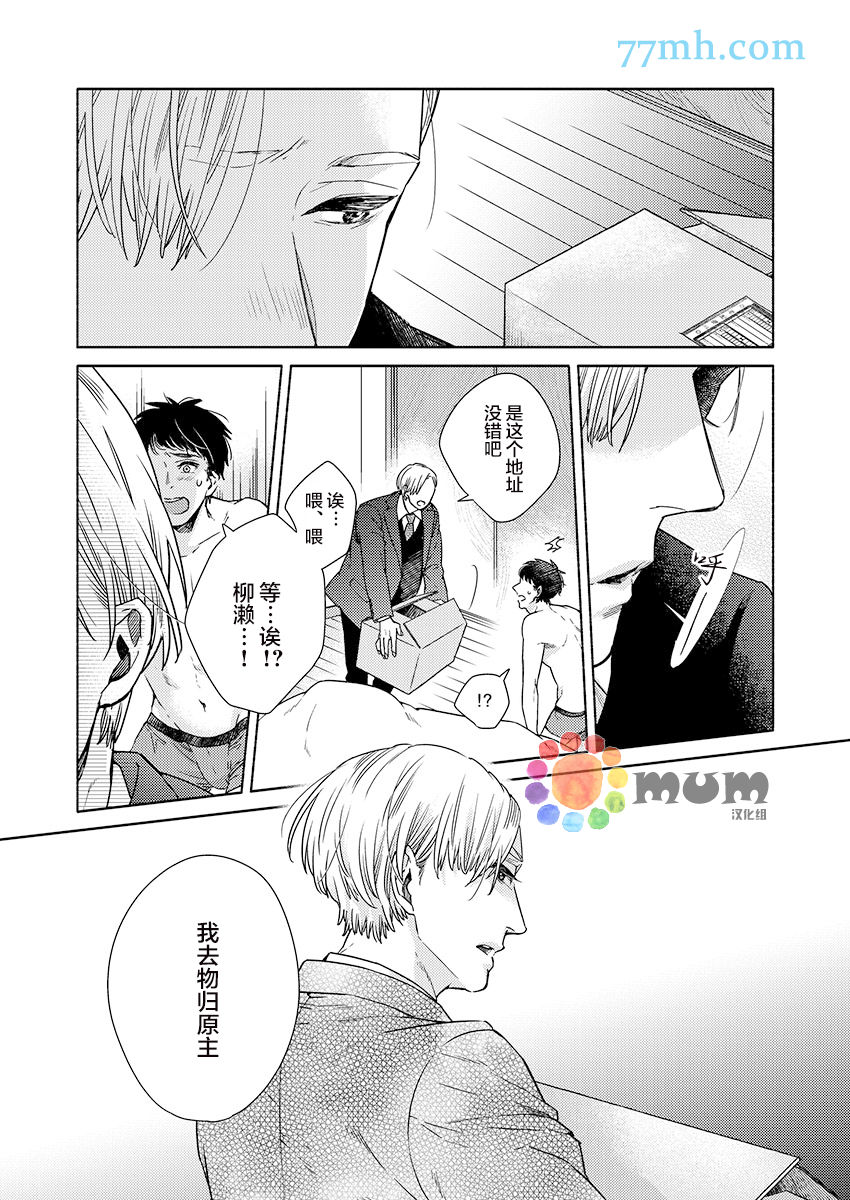 《30天开发直男上司后庭的方法》漫画最新章节第6话免费下拉式在线观看章节第【17】张图片