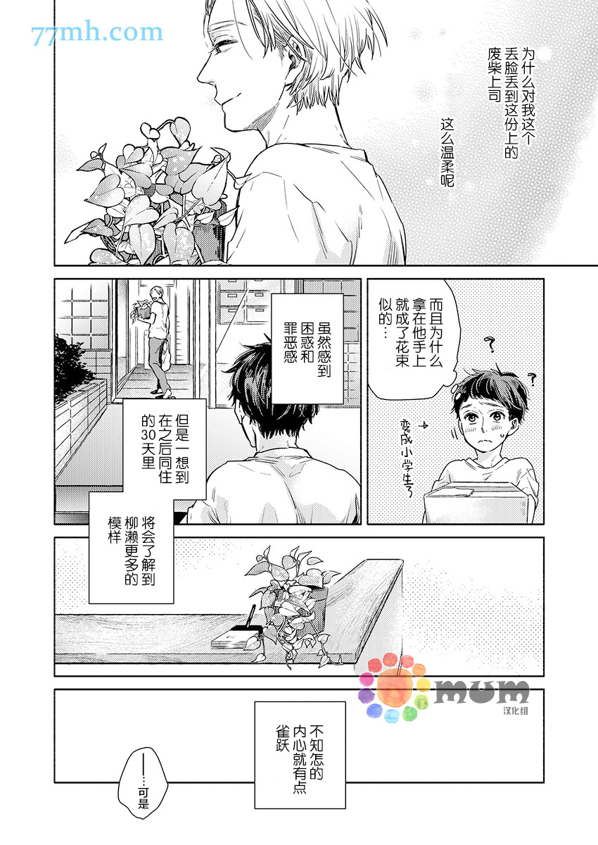 《30天开发直男上司后庭的方法》漫画最新章节第2话免费下拉式在线观看章节第【17】张图片