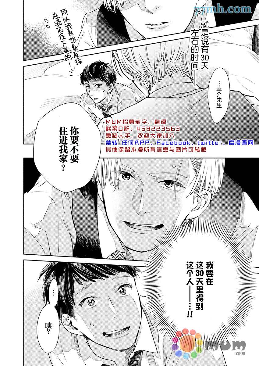 《30天开发直男上司后庭的方法》漫画最新章节第1话免费下拉式在线观看章节第【25】张图片