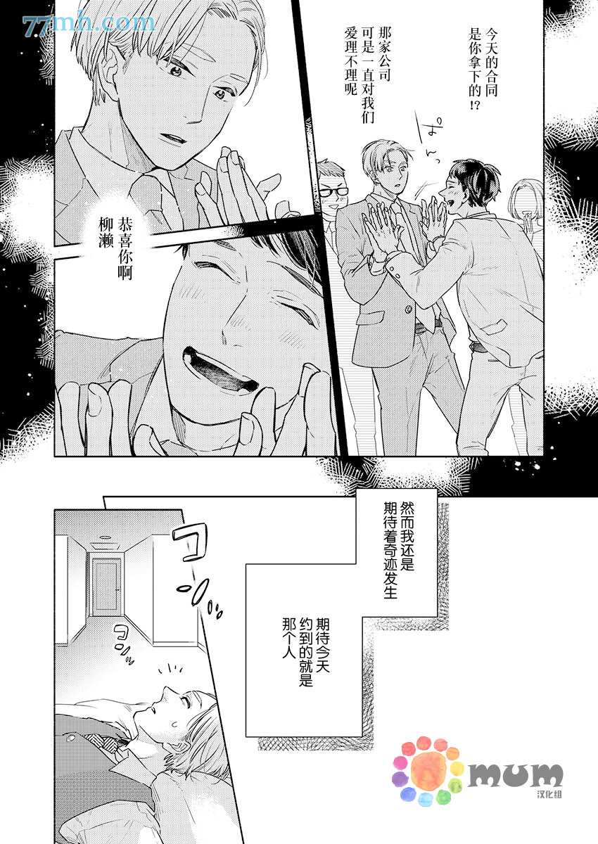 《30天开发直男上司后庭的方法》漫画最新章节第1话免费下拉式在线观看章节第【11】张图片