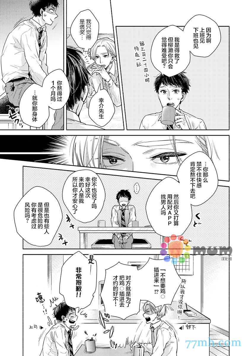 《30天开发直男上司后庭的方法》漫画最新章节第2话免费下拉式在线观看章节第【8】张图片