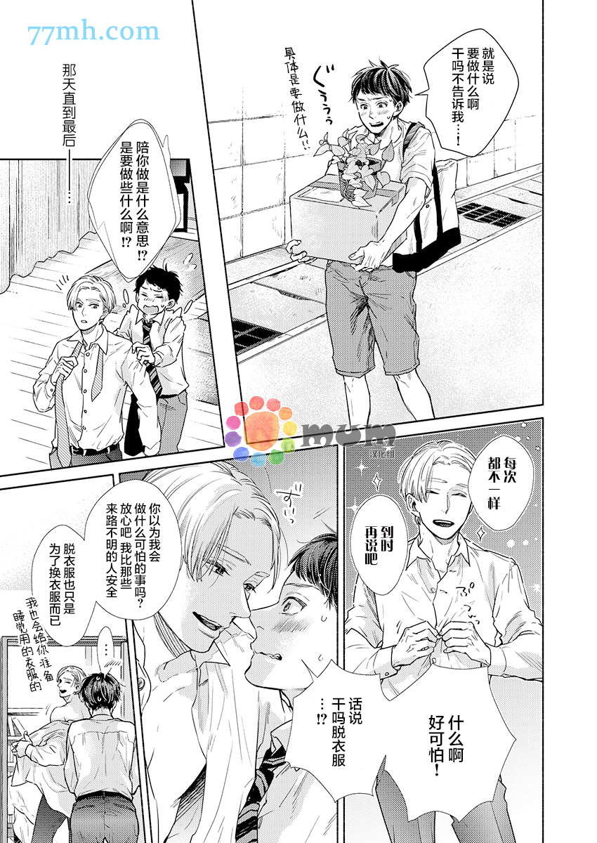 《30天开发直男上司后庭的方法》漫画最新章节第2话免费下拉式在线观看章节第【12】张图片