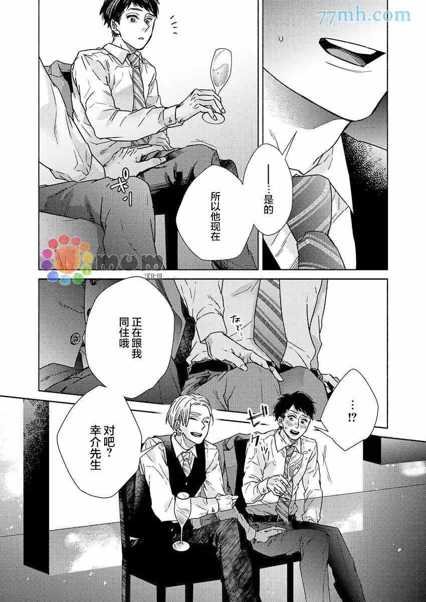 《30天开发直男上司后庭的方法》漫画最新章节第4话免费下拉式在线观看章节第【7】张图片