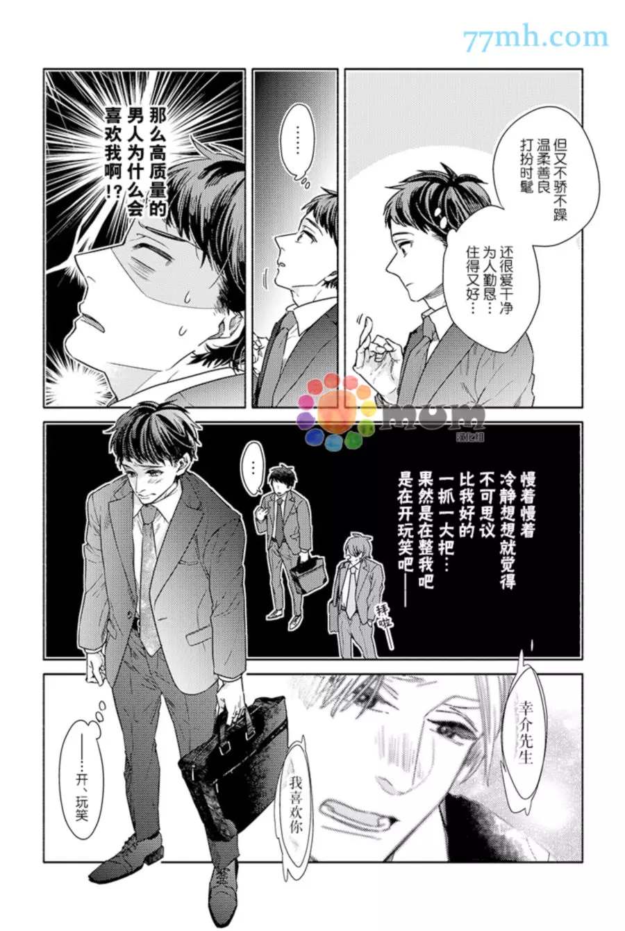 《30天开发直男上司后庭的方法》漫画最新章节第5话免费下拉式在线观看章节第【22】张图片