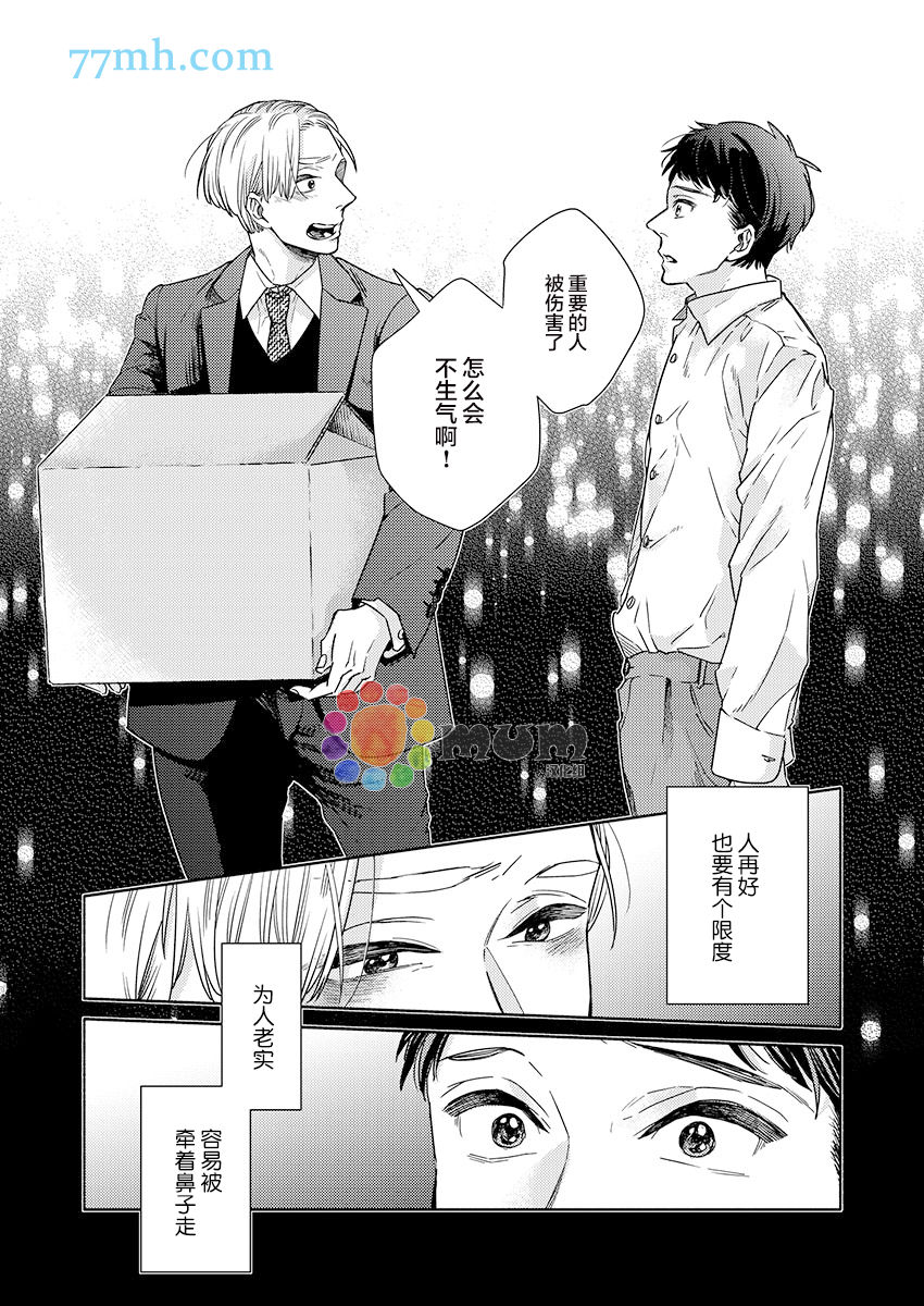 《30天开发直男上司后庭的方法》漫画最新章节第6话免费下拉式在线观看章节第【20】张图片