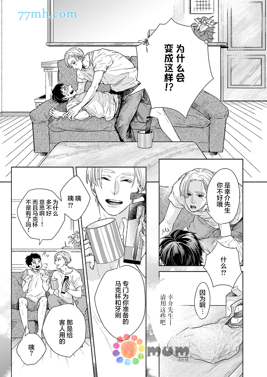 《30天开发直男上司后庭的方法》漫画最新章节第2话免费下拉式在线观看章节第【18】张图片