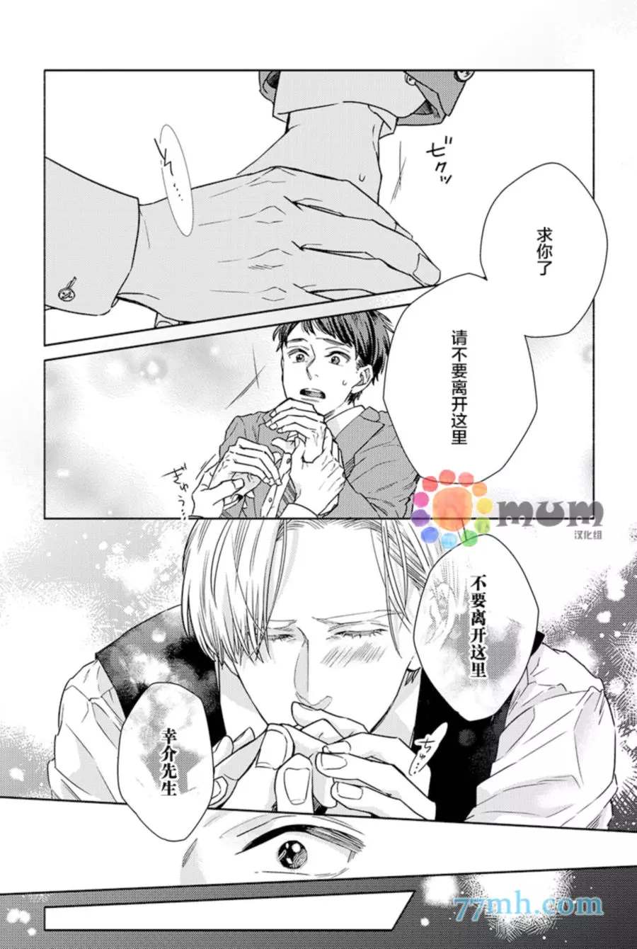 《30天开发直男上司后庭的方法》漫画最新章节第5话免费下拉式在线观看章节第【16】张图片