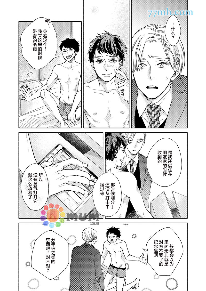 《30天开发直男上司后庭的方法》漫画最新章节第6话免费下拉式在线观看章节第【14】张图片