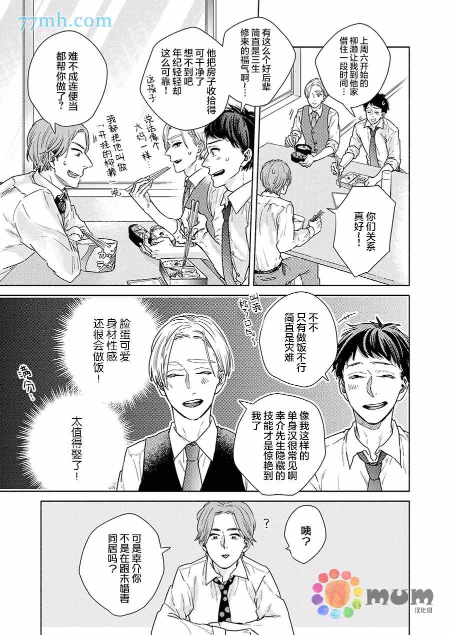 《30天开发直男上司后庭的方法》漫画最新章节第3话免费下拉式在线观看章节第【12】张图片