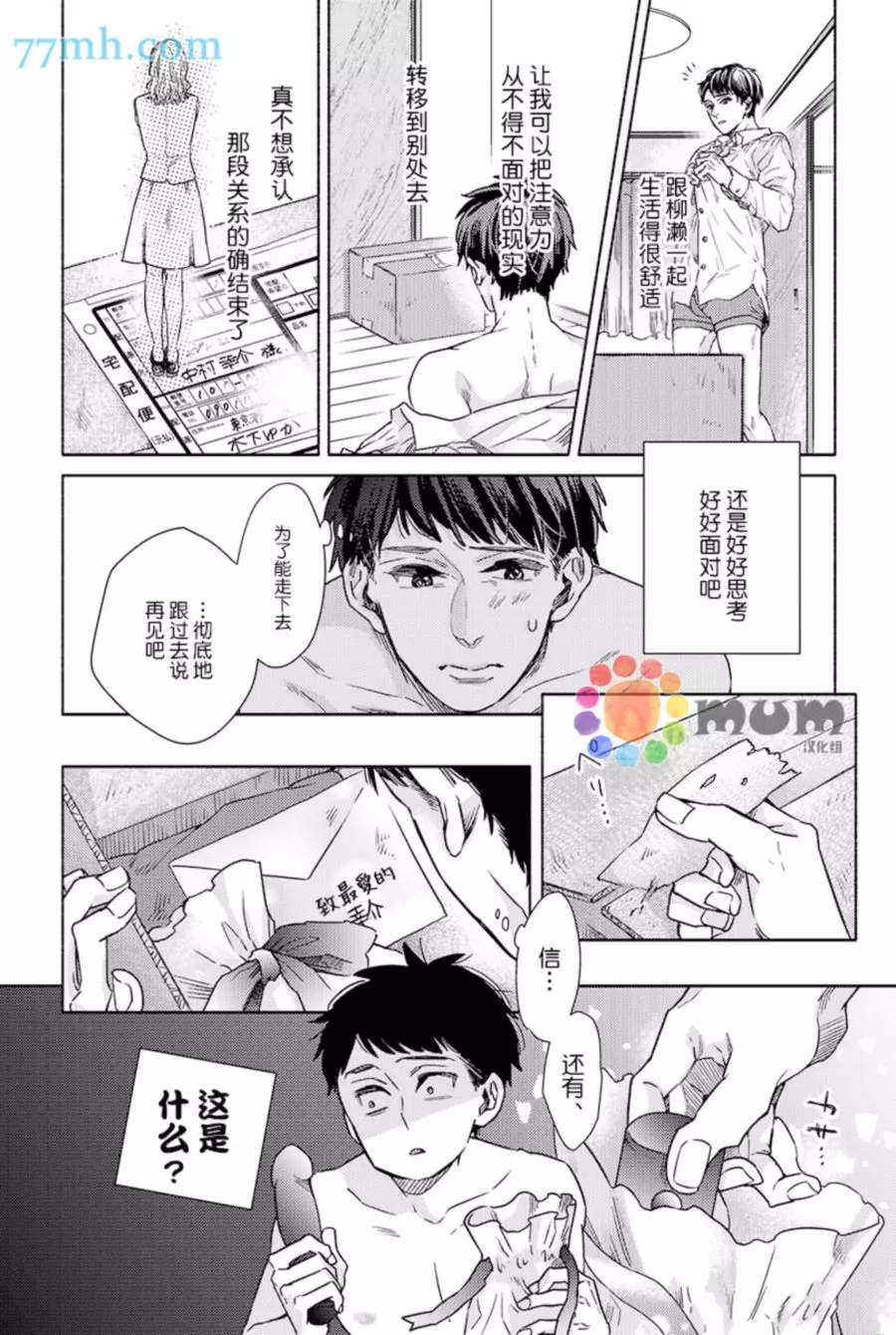 《30天开发直男上司后庭的方法》漫画最新章节第5话免费下拉式在线观看章节第【24】张图片