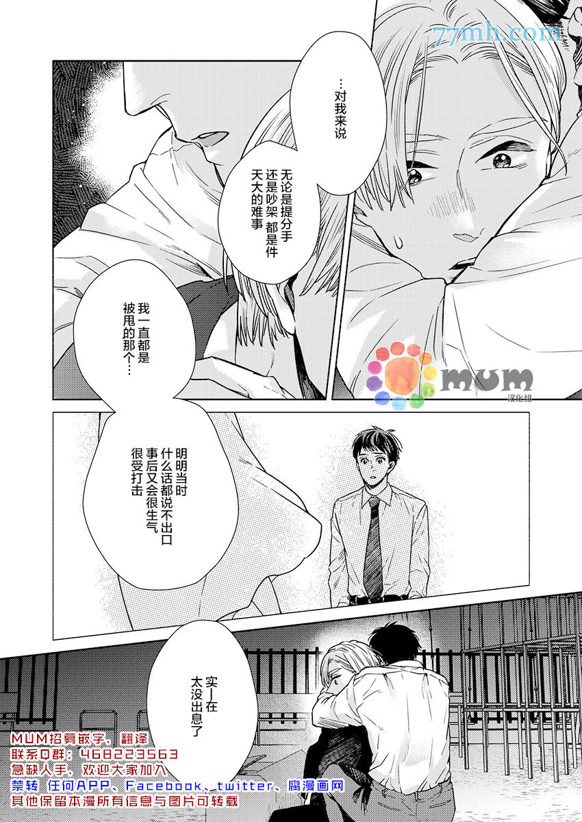 《30天开发直男上司后庭的方法》漫画最新章节第6话免费下拉式在线观看章节第【23】张图片