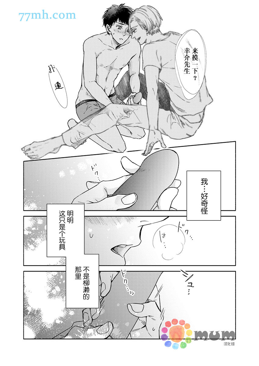 《30天开发直男上司后庭的方法》漫画最新章节第6话免费下拉式在线观看章节第【5】张图片