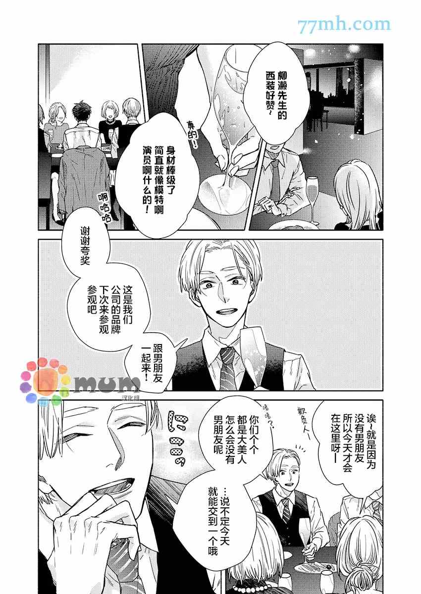 《30天开发直男上司后庭的方法》漫画最新章节第4话免费下拉式在线观看章节第【2】张图片