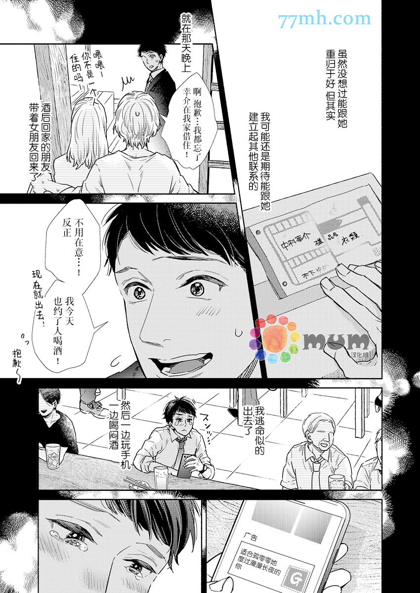 《30天开发直男上司后庭的方法》漫画最新章节第2话免费下拉式在线观看章节第【14】张图片