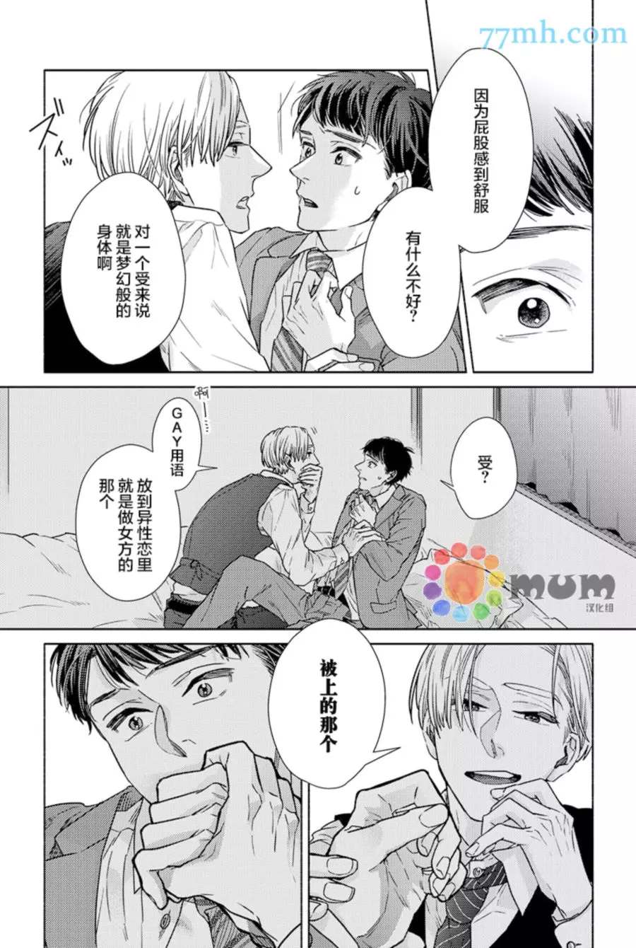 《30天开发直男上司后庭的方法》漫画最新章节第5话免费下拉式在线观看章节第【8】张图片