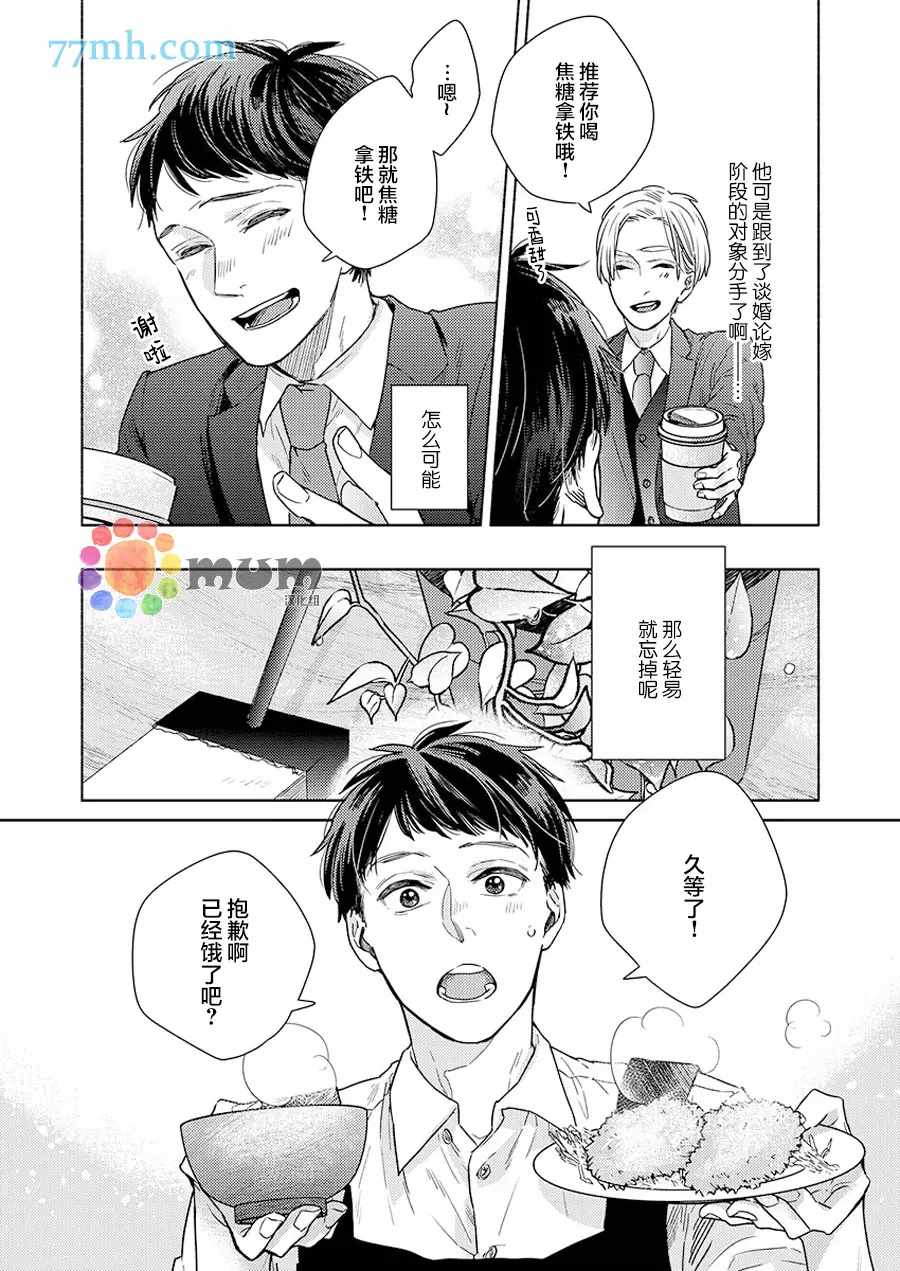 《30天开发直男上司后庭的方法》漫画最新章节第3话免费下拉式在线观看章节第【15】张图片