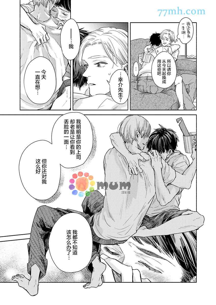 《30天开发直男上司后庭的方法》漫画最新章节第2话免费下拉式在线观看章节第【20】张图片