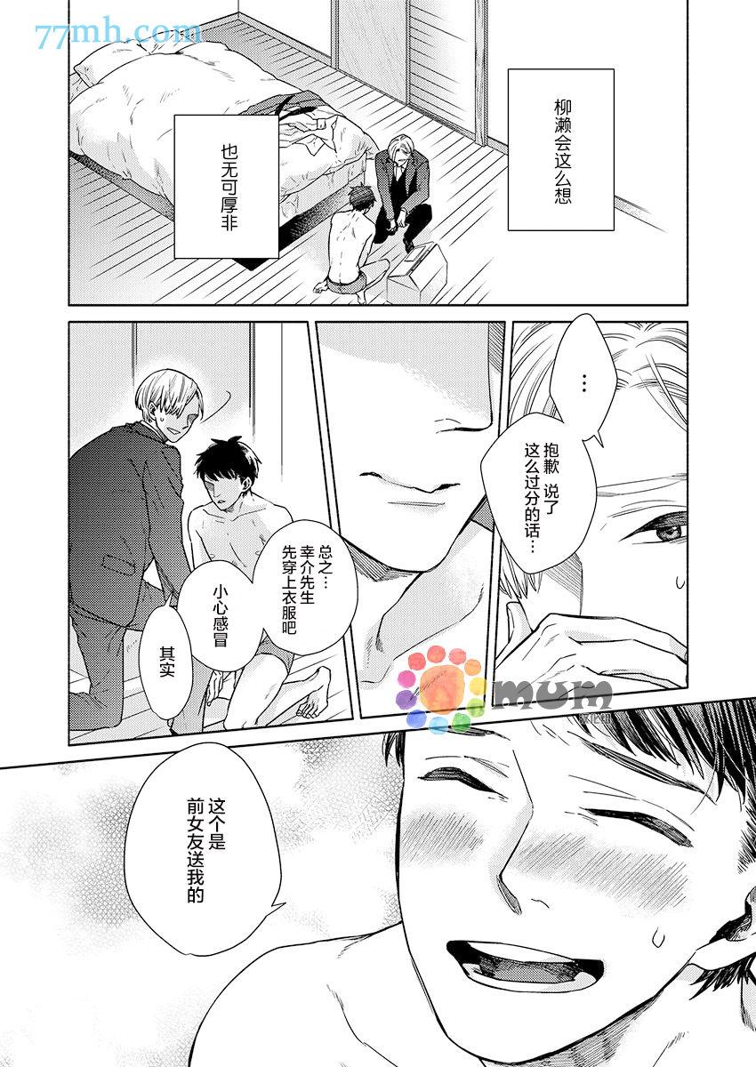 《30天开发直男上司后庭的方法》漫画最新章节第6话免费下拉式在线观看章节第【13】张图片