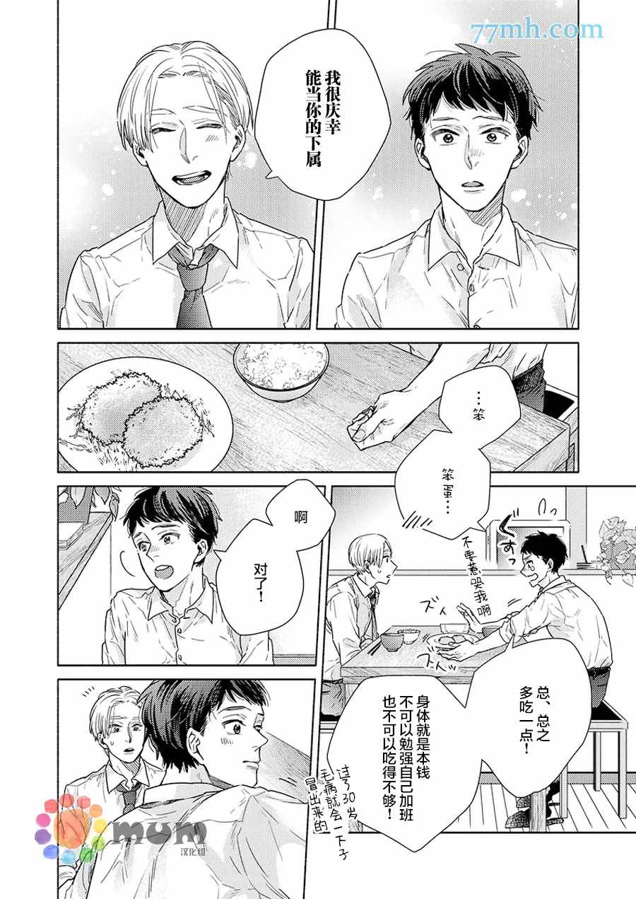 《30天开发直男上司后庭的方法》漫画最新章节第3话免费下拉式在线观看章节第【19】张图片