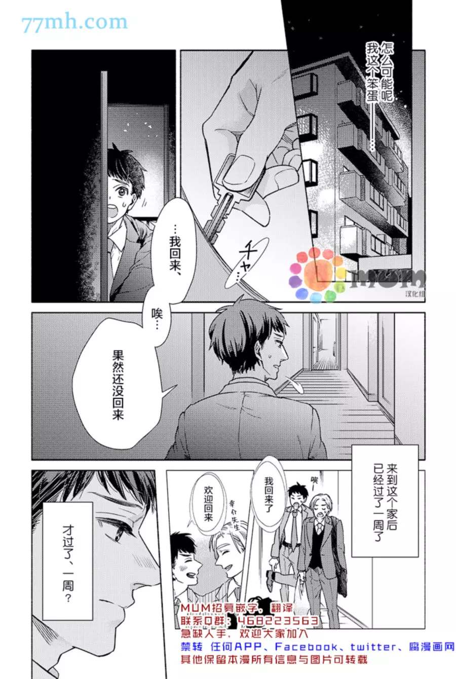 《30天开发直男上司后庭的方法》漫画最新章节第5话免费下拉式在线观看章节第【23】张图片