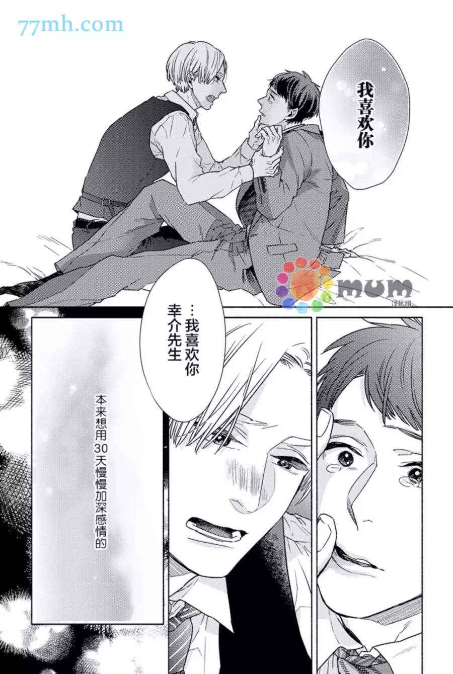 《30天开发直男上司后庭的方法》漫画最新章节第5话免费下拉式在线观看章节第【10】张图片