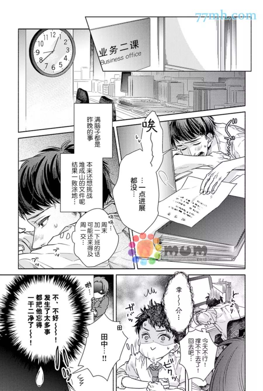 《30天开发直男上司后庭的方法》漫画最新章节第5话免费下拉式在线观看章节第【17】张图片