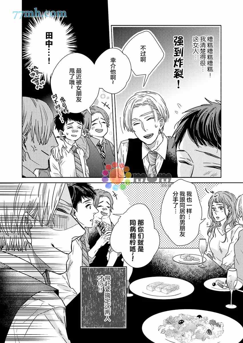 《30天开发直男上司后庭的方法》漫画最新章节第4话免费下拉式在线观看章节第【6】张图片