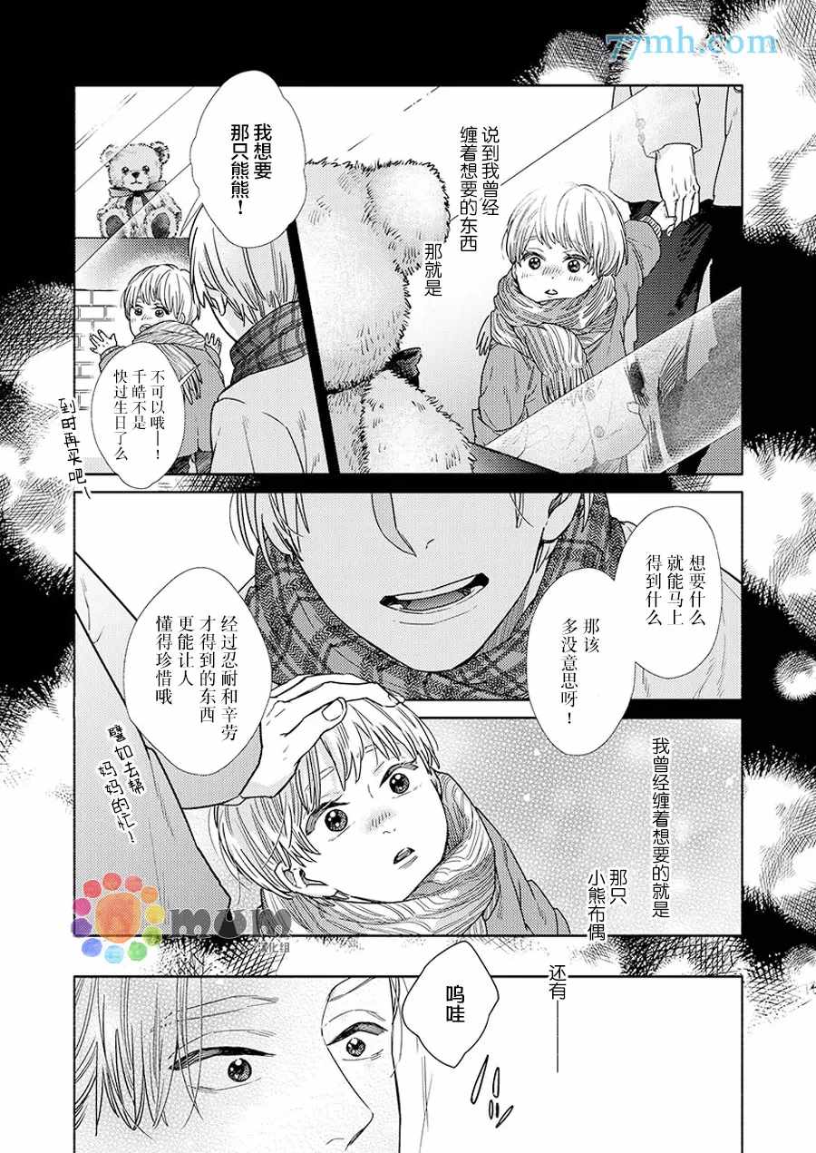 《30天开发直男上司后庭的方法》漫画最新章节第3话免费下拉式在线观看章节第【10】张图片