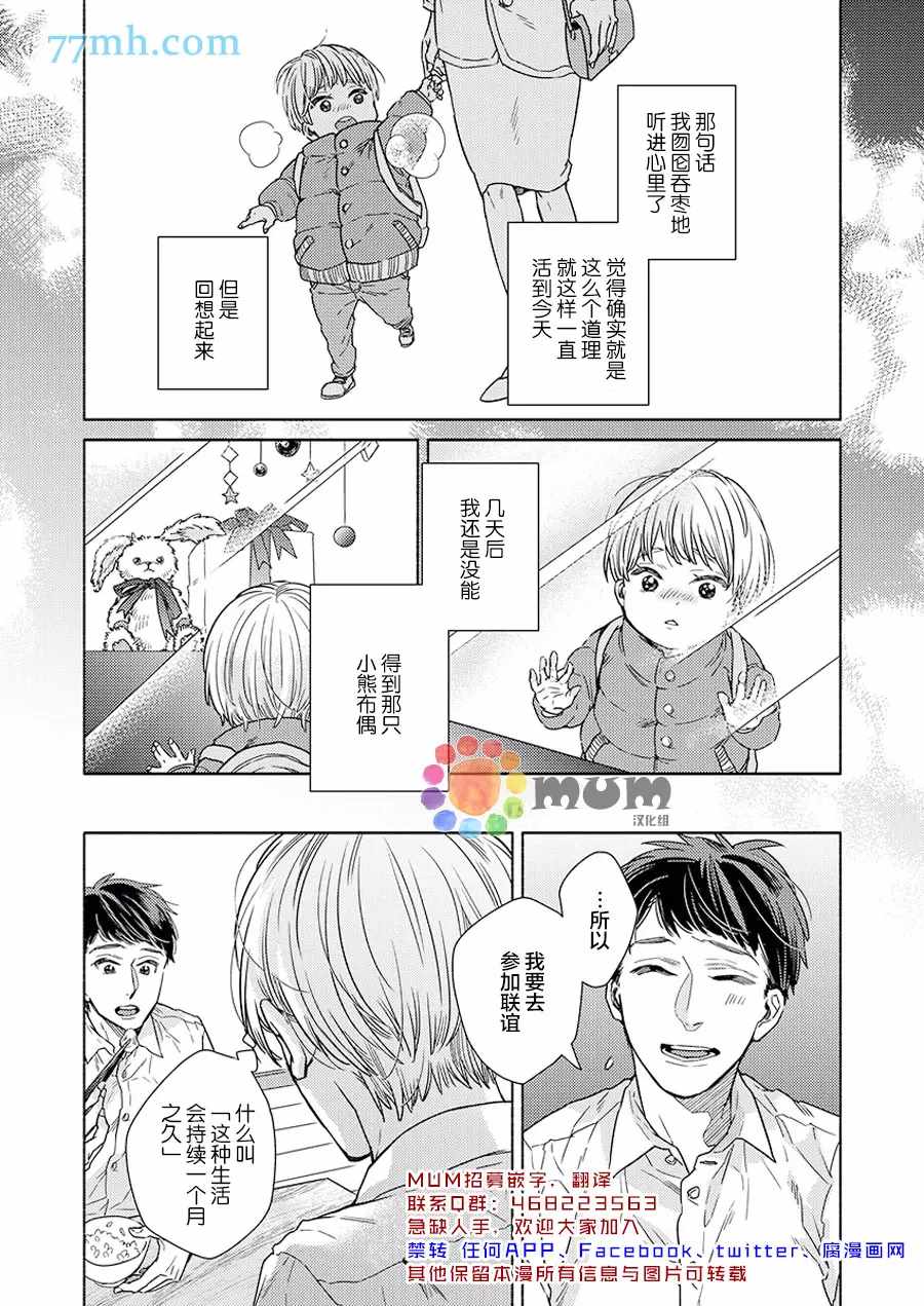 《30天开发直男上司后庭的方法》漫画最新章节第3话免费下拉式在线观看章节第【23】张图片