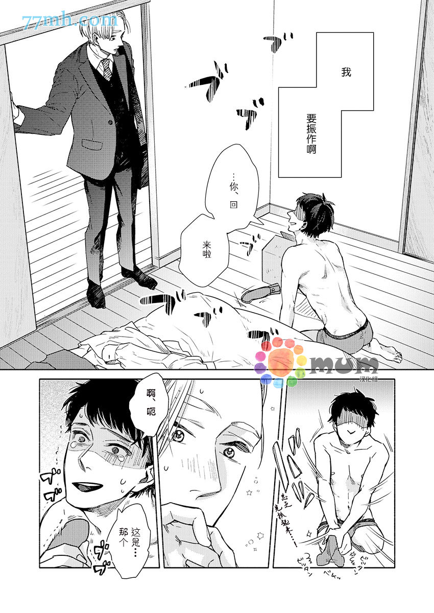 《30天开发直男上司后庭的方法》漫画最新章节第6话免费下拉式在线观看章节第【9】张图片