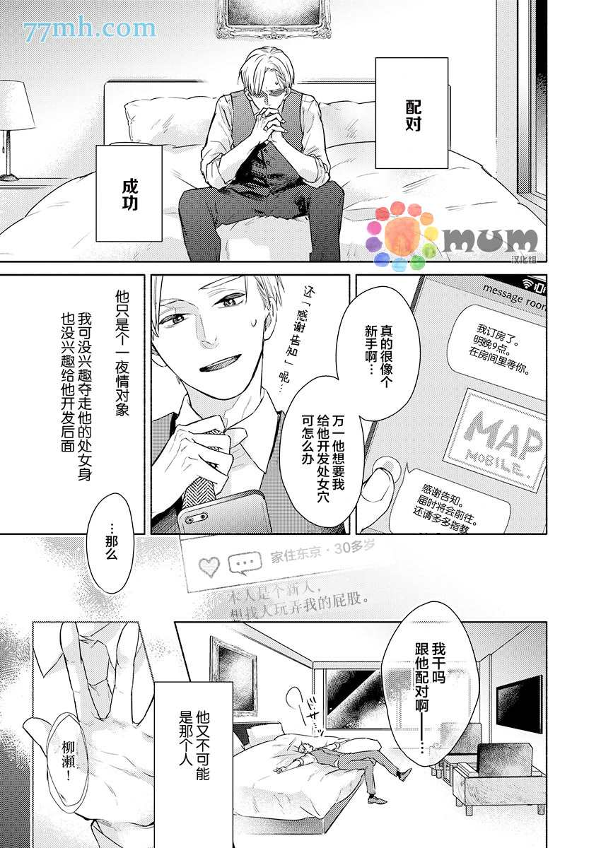 《30天开发直男上司后庭的方法》漫画最新章节第1话免费下拉式在线观看章节第【10】张图片