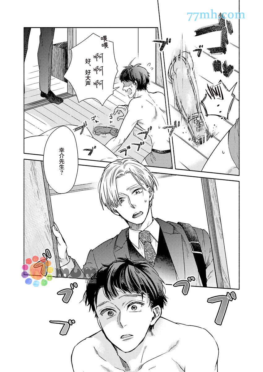 《30天开发直男上司后庭的方法》漫画最新章节第6话免费下拉式在线观看章节第【8】张图片