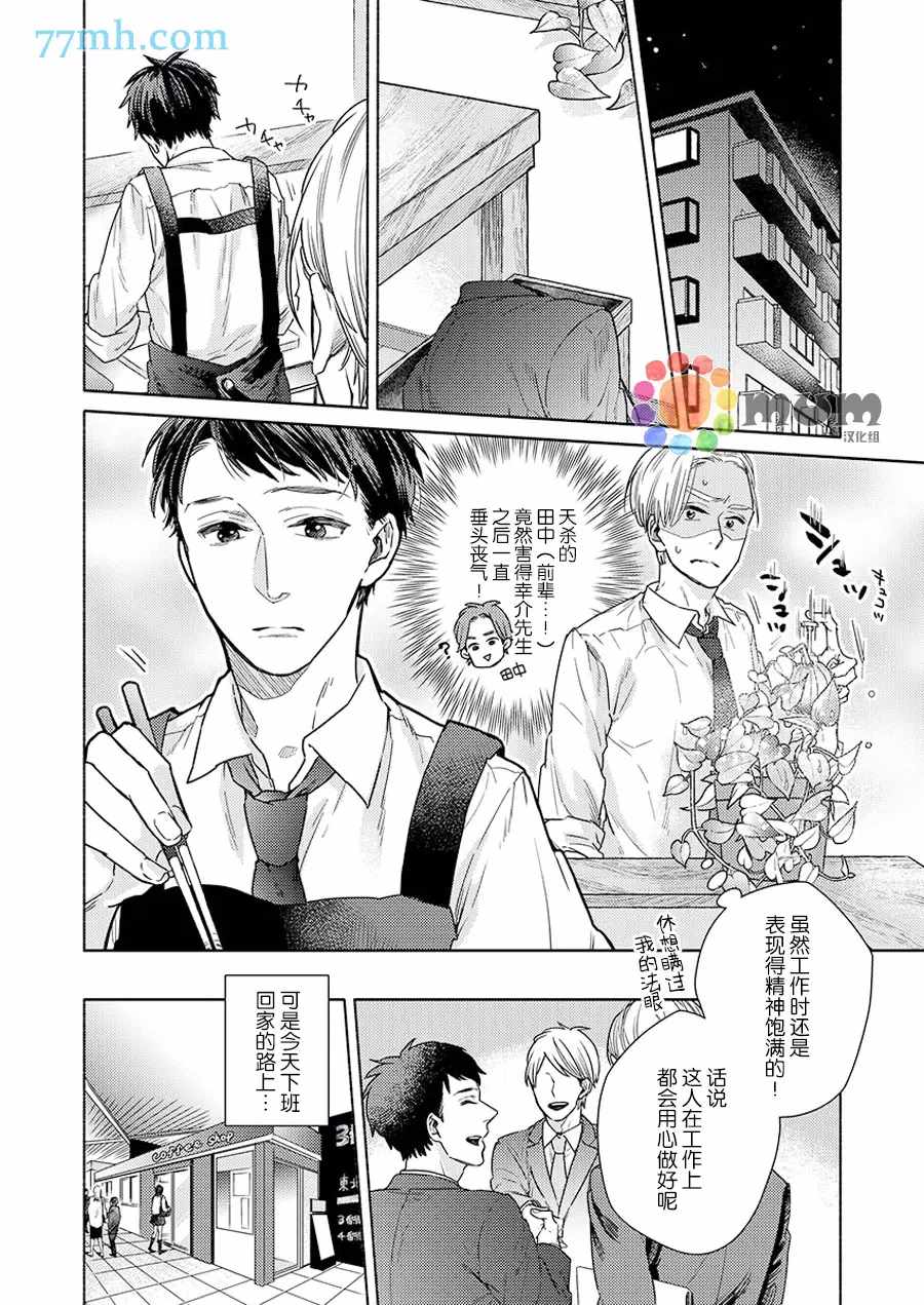 《30天开发直男上司后庭的方法》漫画最新章节第3话免费下拉式在线观看章节第【13】张图片