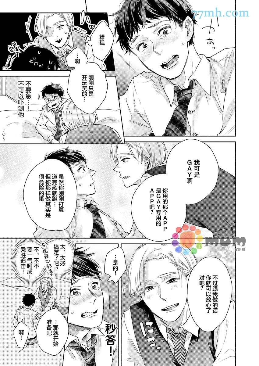 《30天开发直男上司后庭的方法》漫画最新章节第1话免费下拉式在线观看章节第【20】张图片