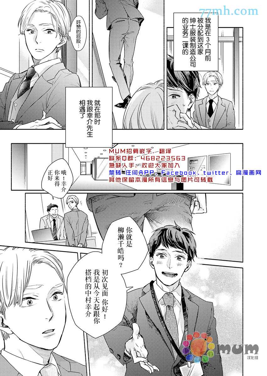 《30天开发直男上司后庭的方法》漫画最新章节第1话免费下拉式在线观看章节第【6】张图片