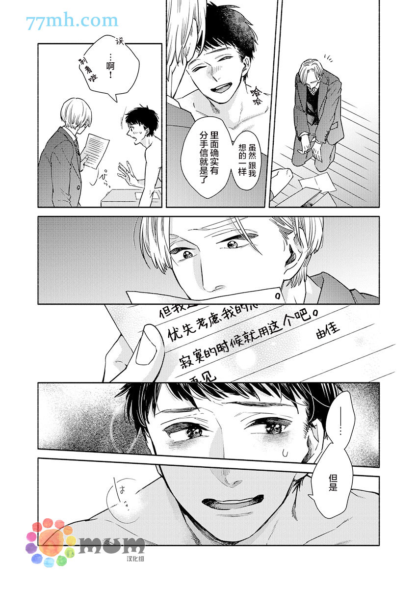 《30天开发直男上司后庭的方法》漫画最新章节第6话免费下拉式在线观看章节第【15】张图片