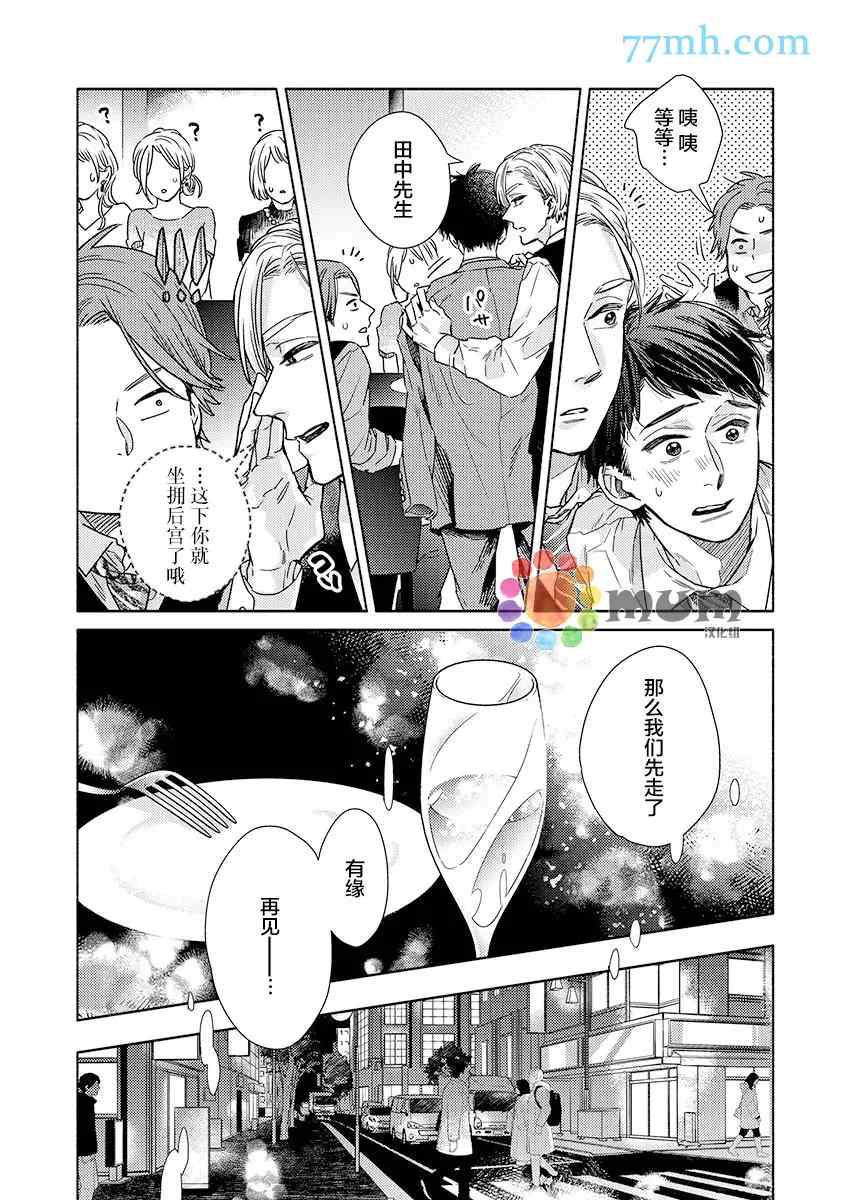 《30天开发直男上司后庭的方法》漫画最新章节第4话免费下拉式在线观看章节第【14】张图片