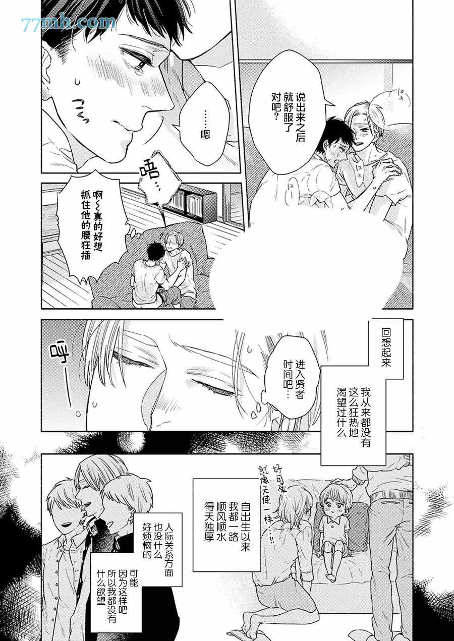 《30天开发直男上司后庭的方法》漫画最新章节第3话免费下拉式在线观看章节第【9】张图片