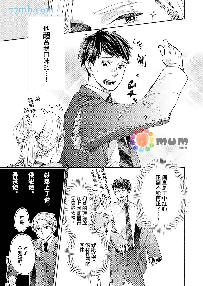 《30天开发直男上司后庭的方法》漫画最新章节第1话免费下拉式在线观看章节第【4】张图片