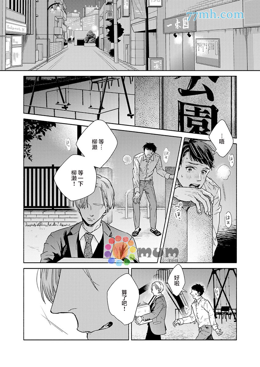 《30天开发直男上司后庭的方法》漫画最新章节第6话免费下拉式在线观看章节第【18】张图片