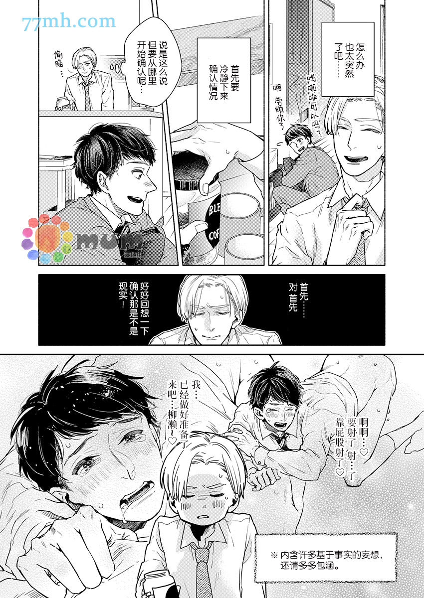 《30天开发直男上司后庭的方法》漫画最新章节第2话免费下拉式在线观看章节第【3】张图片