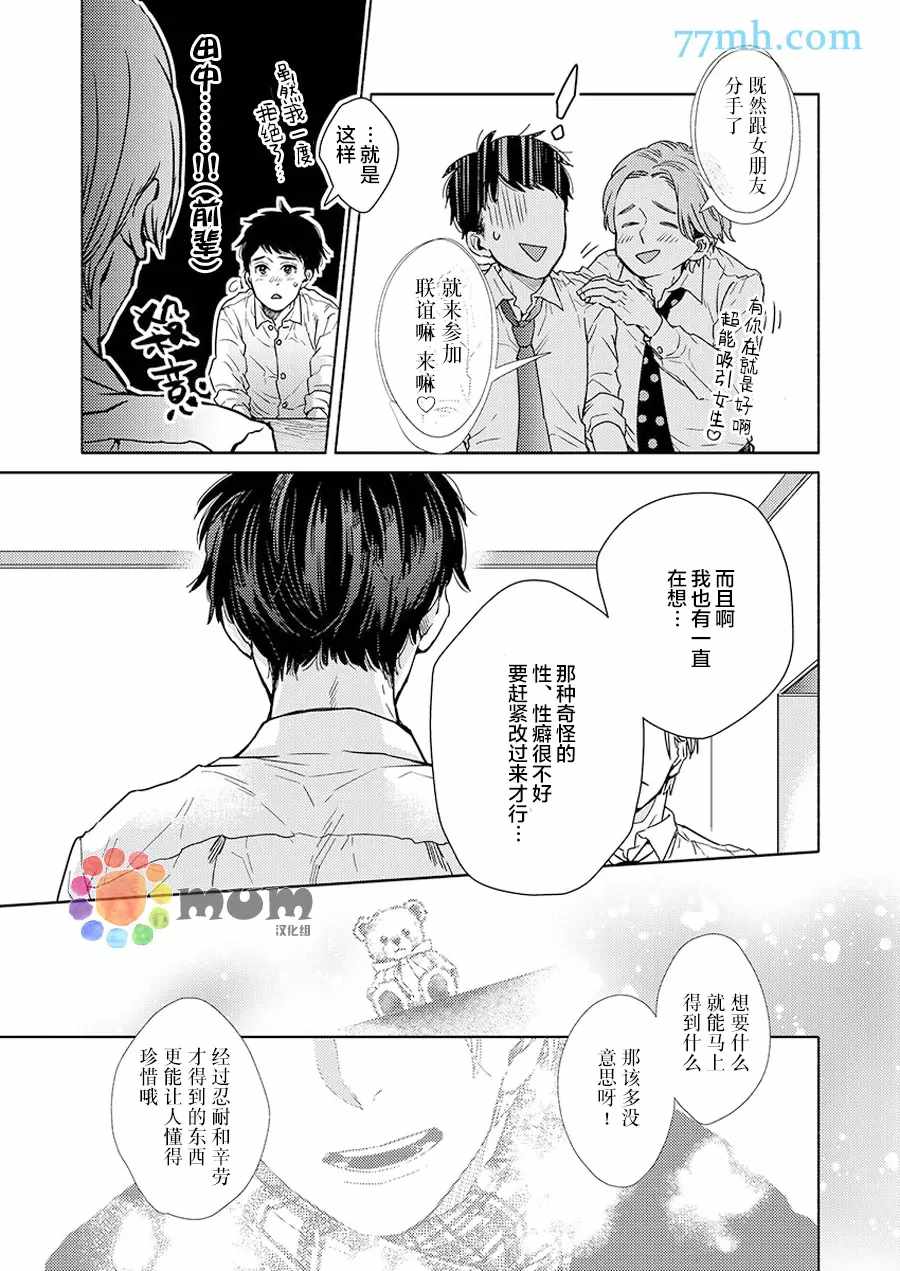 《30天开发直男上司后庭的方法》漫画最新章节第3话免费下拉式在线观看章节第【22】张图片