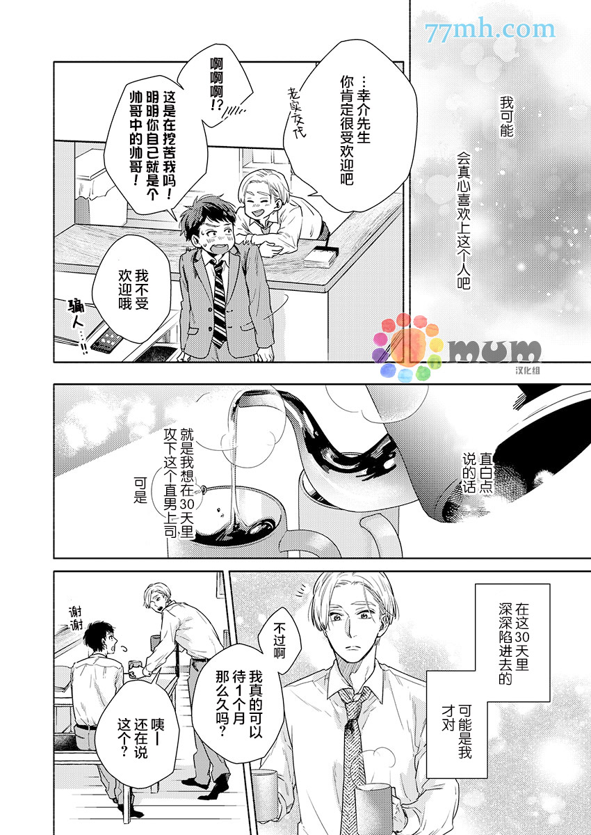 《30天开发直男上司后庭的方法》漫画最新章节第2话免费下拉式在线观看章节第【7】张图片