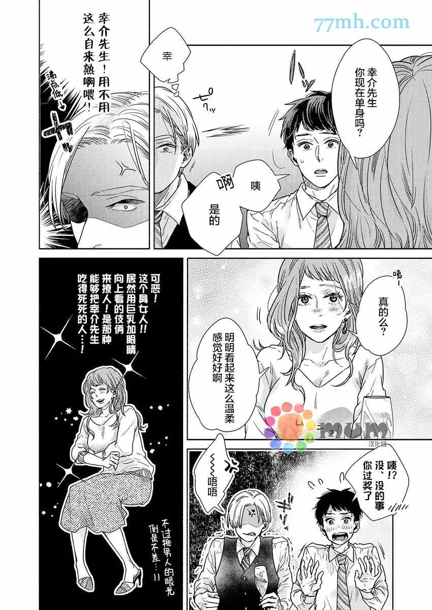 《30天开发直男上司后庭的方法》漫画最新章节第4话免费下拉式在线观看章节第【5】张图片