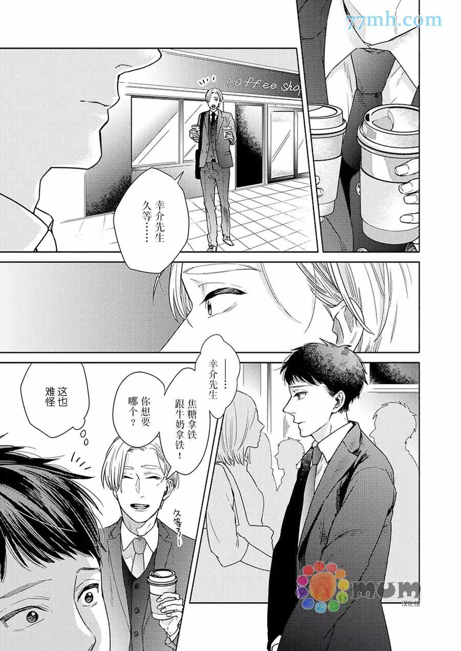 《30天开发直男上司后庭的方法》漫画最新章节第3话免费下拉式在线观看章节第【14】张图片